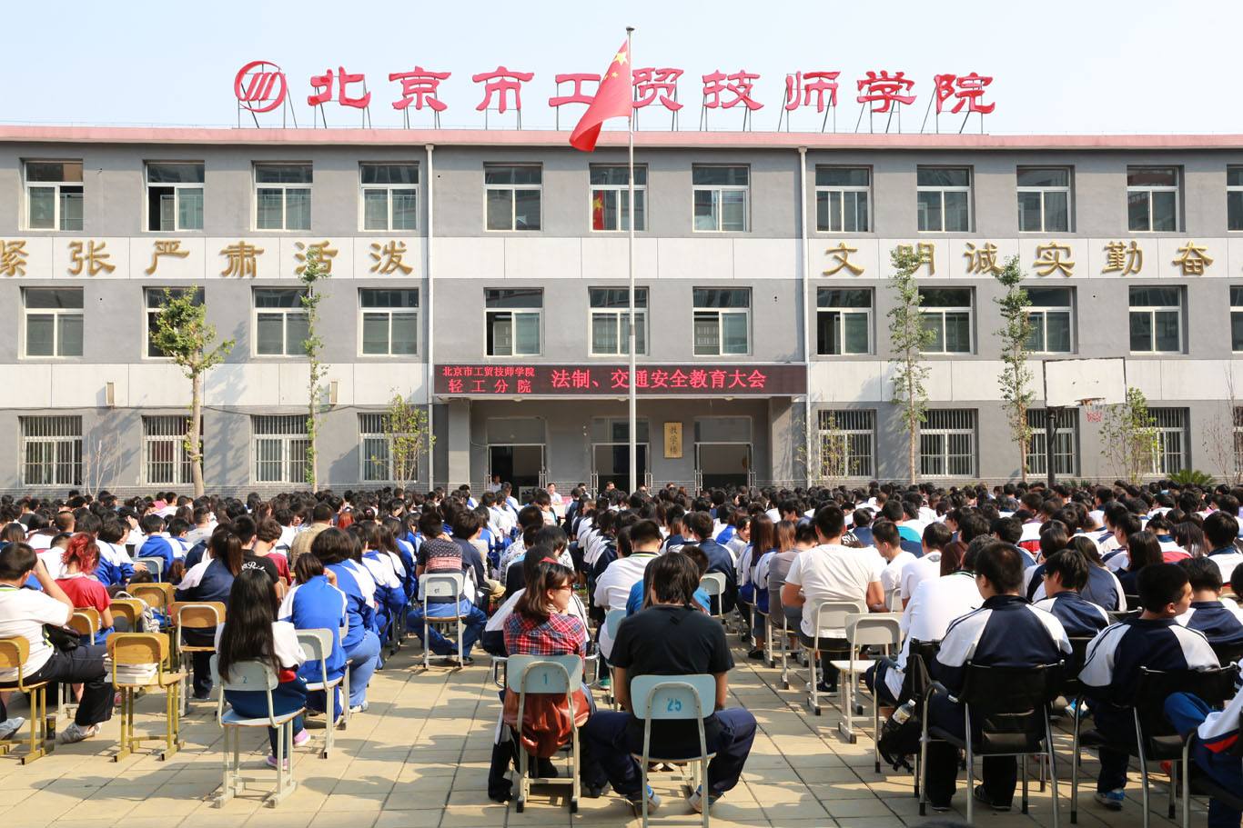 北京工貿(mào)職業(yè)技術學院